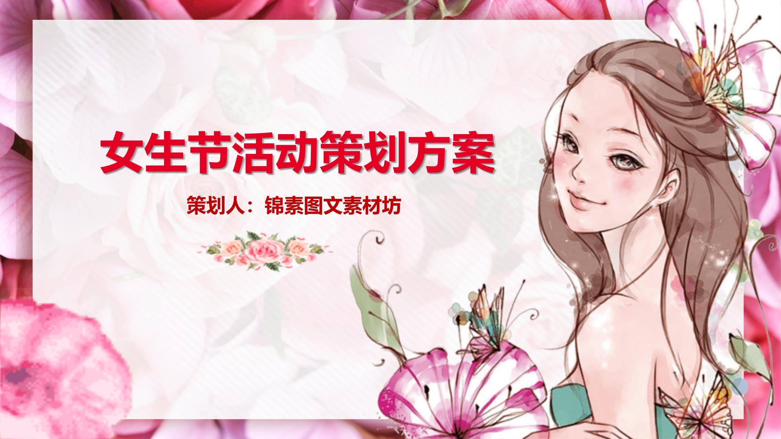粉色水彩插画女生节梦幻少女活动策划PPT模板0