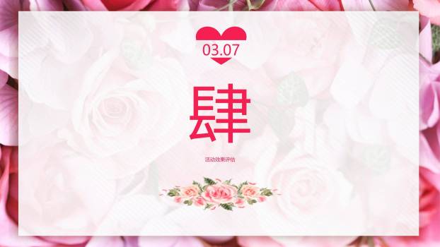 粉色水彩插画女生节梦幻少女活动策划PPT模板3