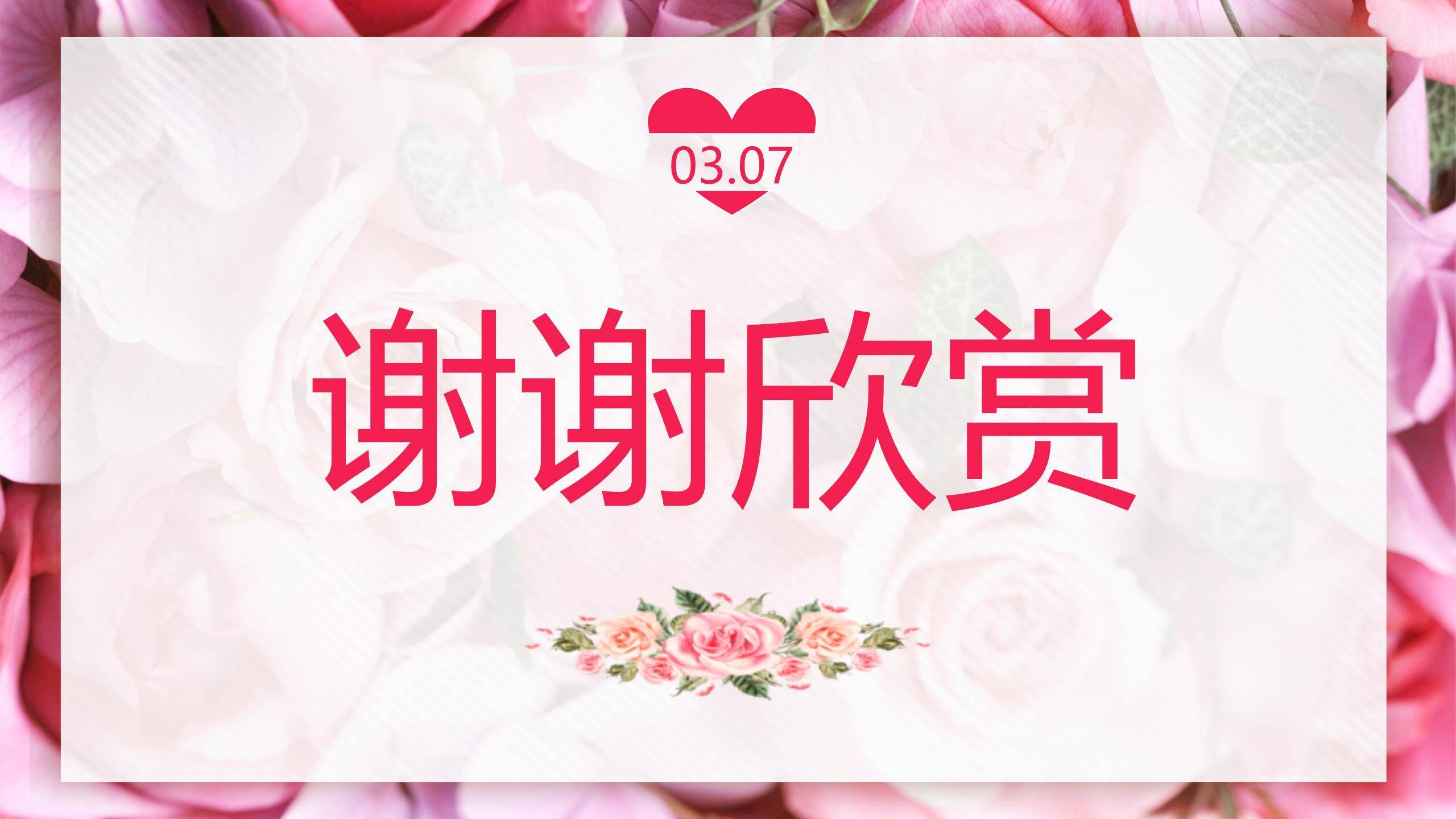 粉色水彩插画女生节梦幻少女活动策划PPT模板5