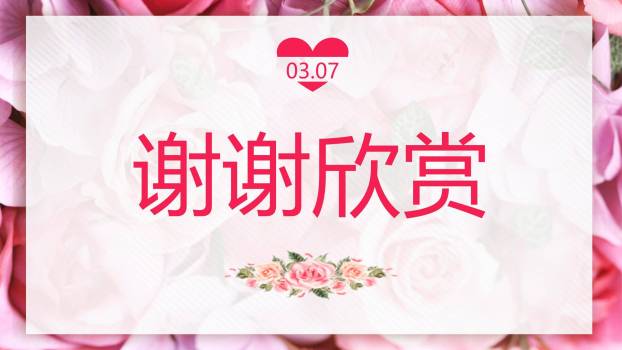 粉色水彩插画女生节梦幻少女活动策划PPT模板5