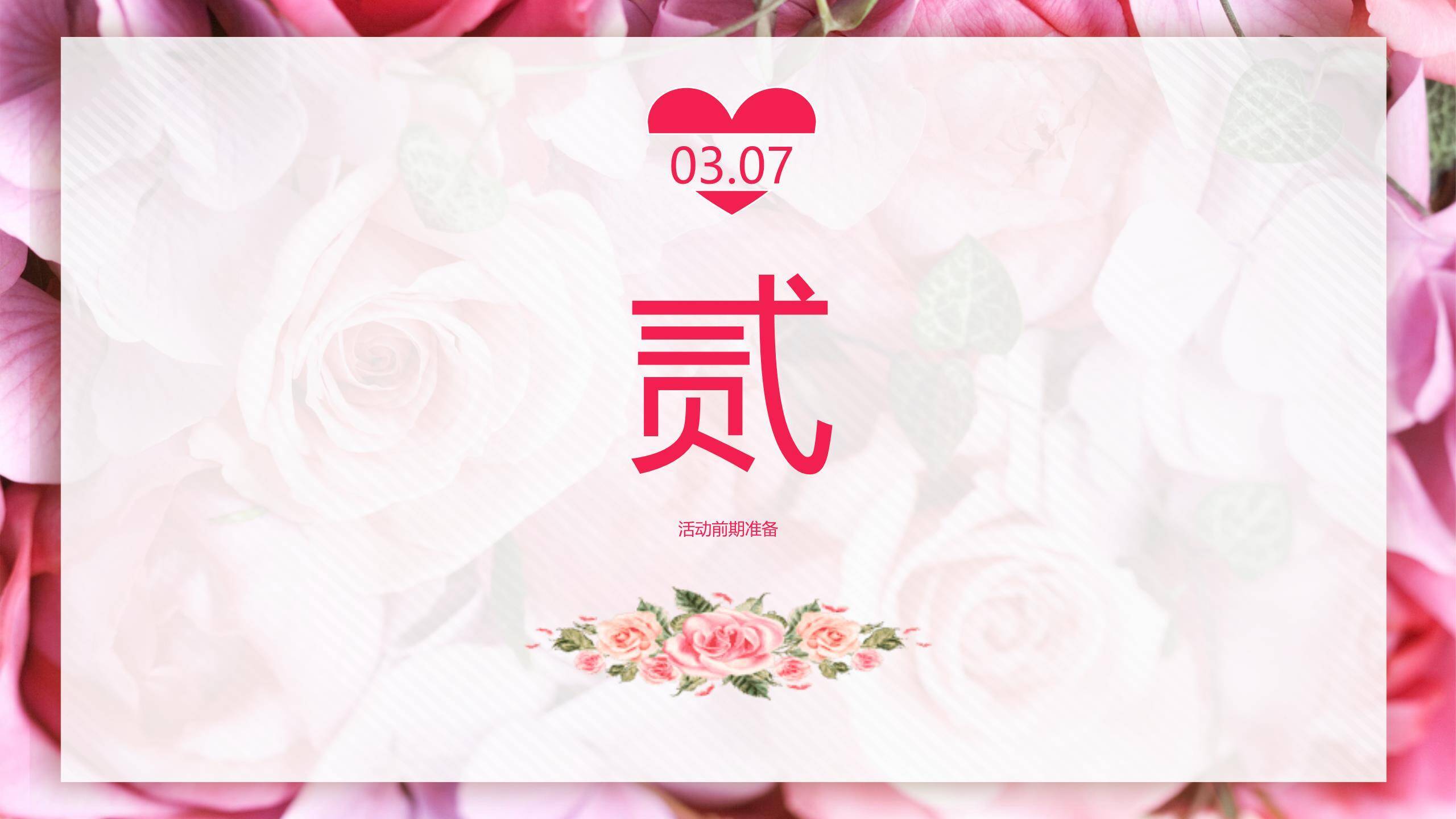 粉色水彩插画女生节梦幻少女活动策划PPT模板7