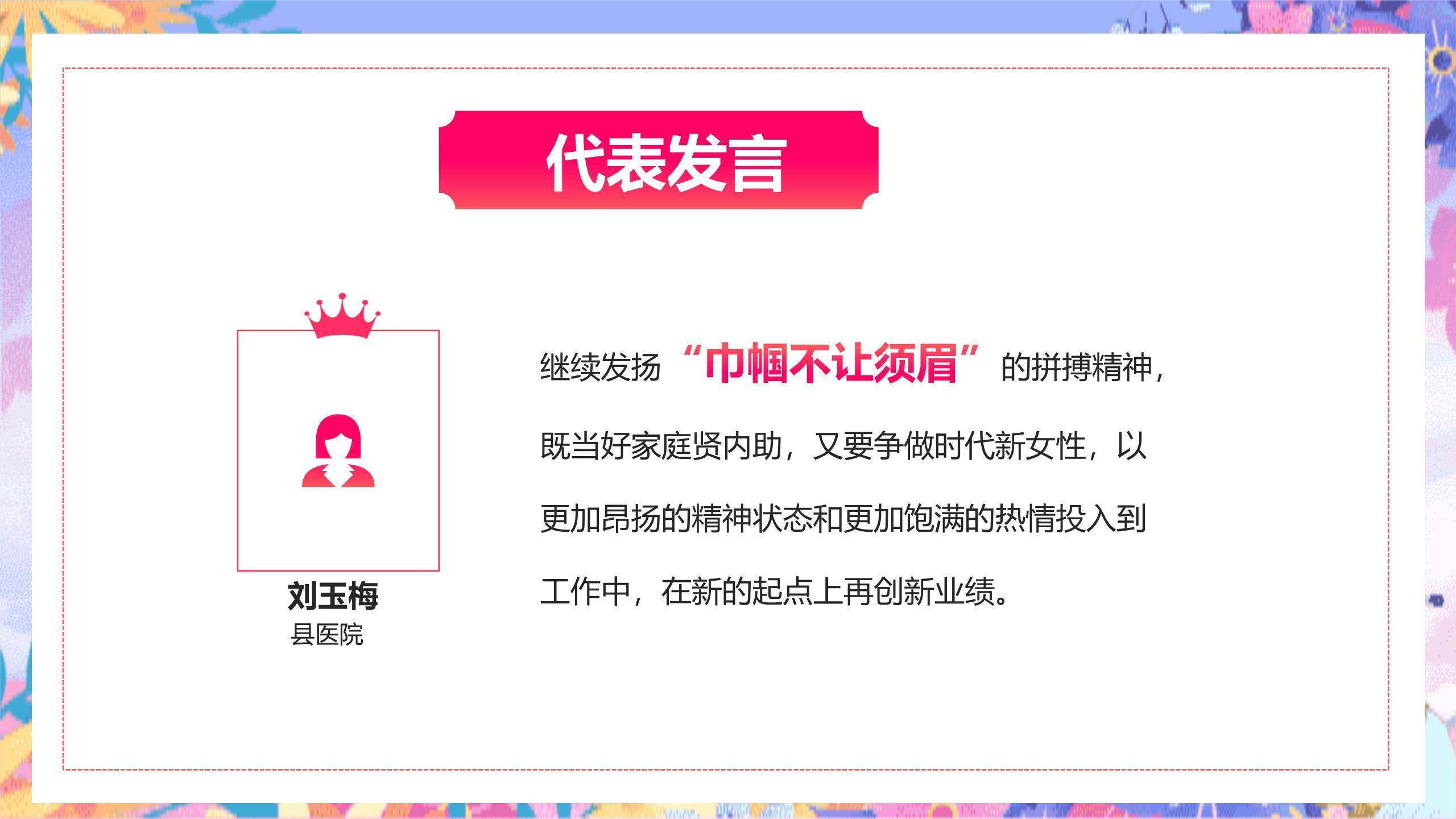 粉色卡通梦幻三八女神节企业表彰大会PPT模板8