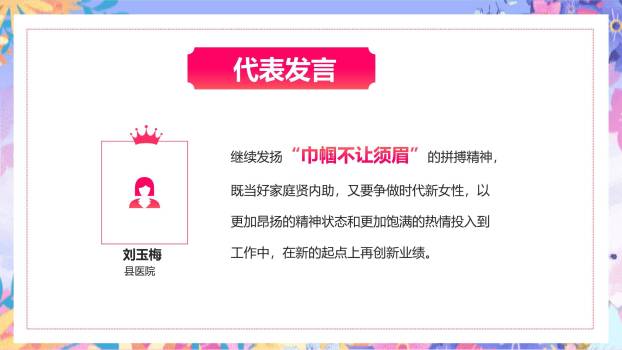 粉色卡通梦幻三八女神节企业表彰大会PPT模板8