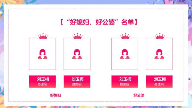 粉色卡通梦幻三八女神节企业表彰大会PPT模板1