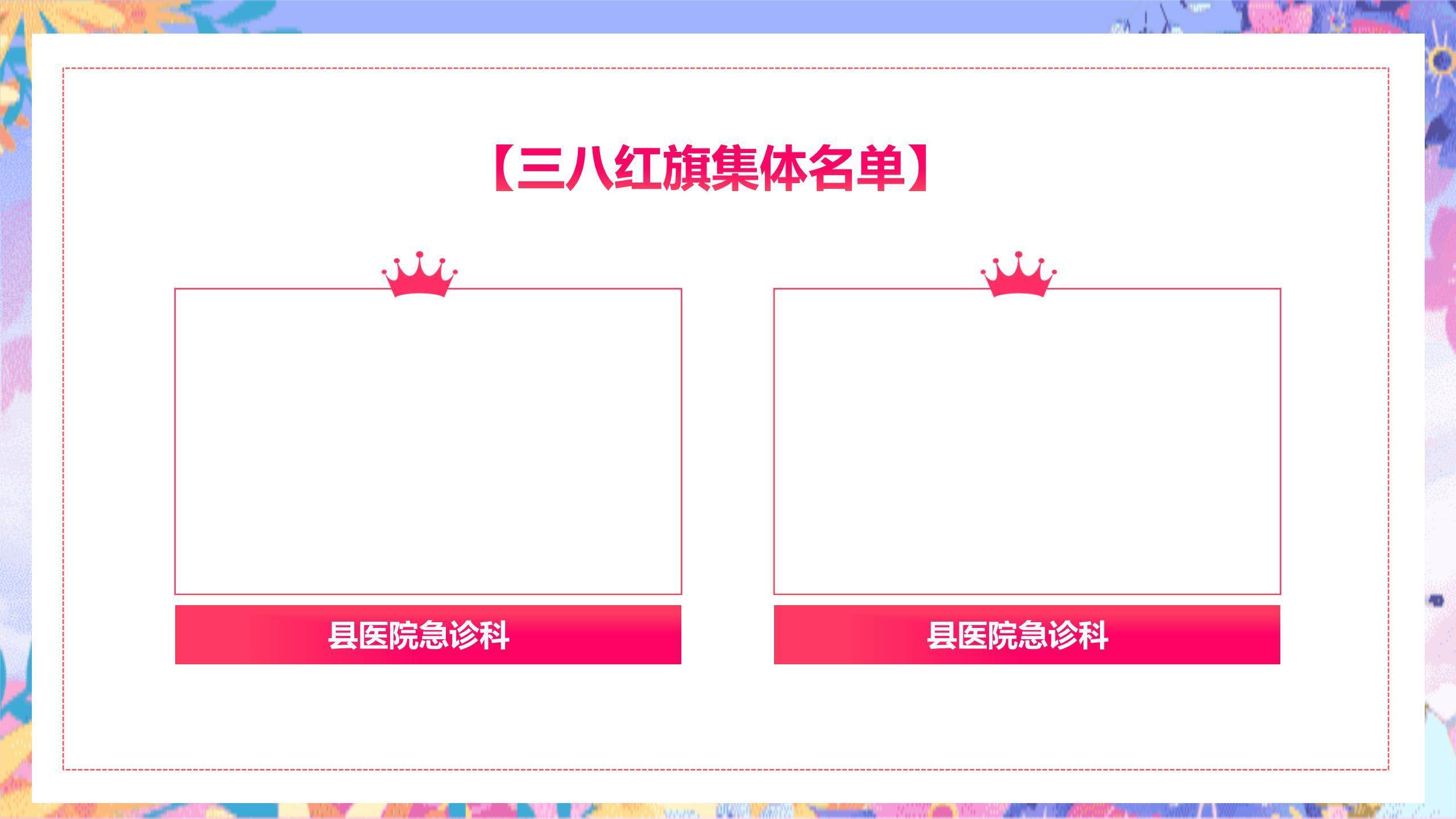 粉色卡通梦幻三八女神节企业表彰大会PPT模板3