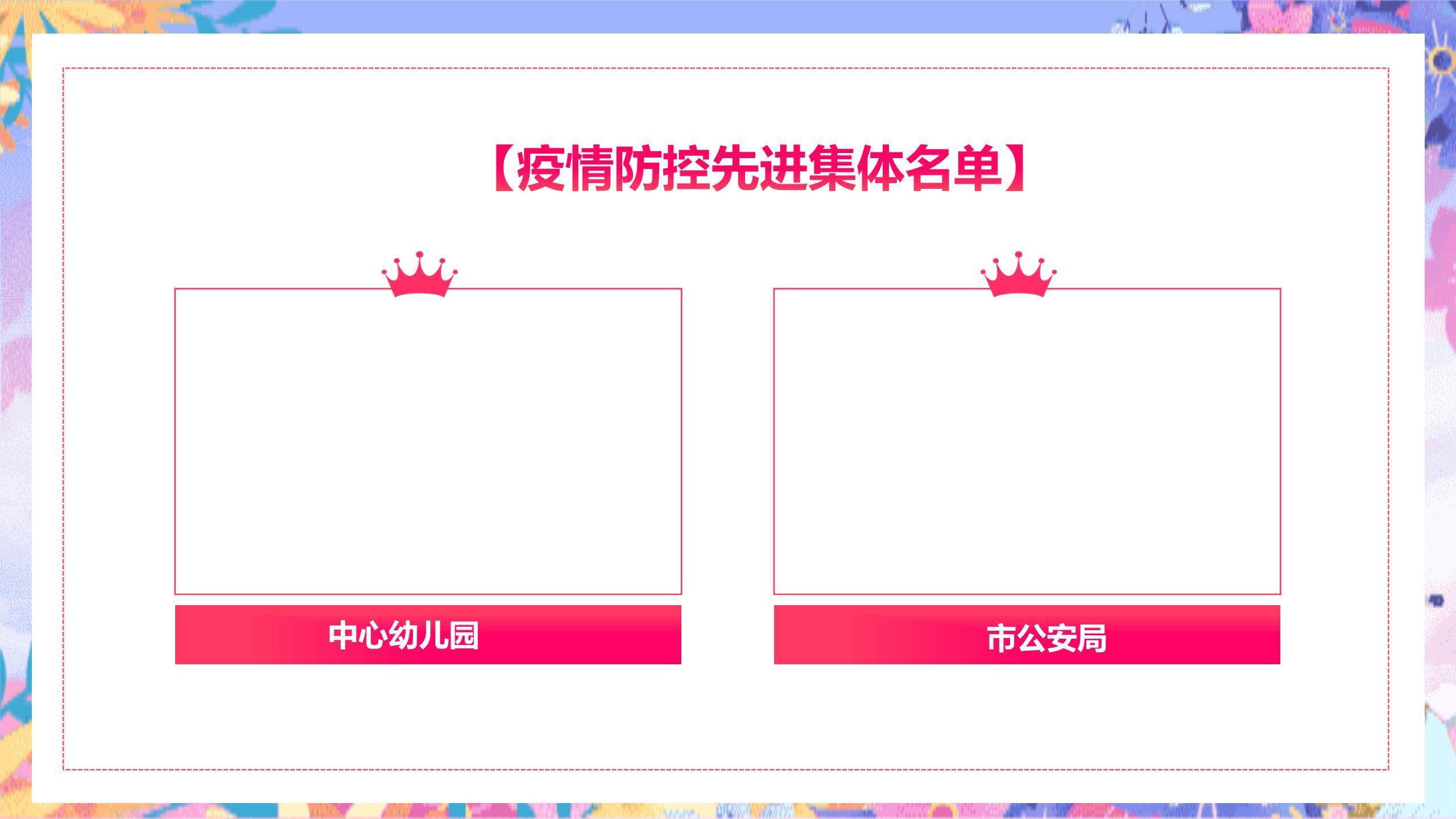 粉色卡通梦幻三八女神节企业表彰大会PPT模板4