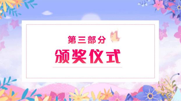 粉色卡通梦幻三八女神节企业表彰大会PPT模板5