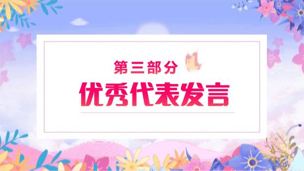 粉色卡通梦幻三八女神节企业表彰大会PPT模板7