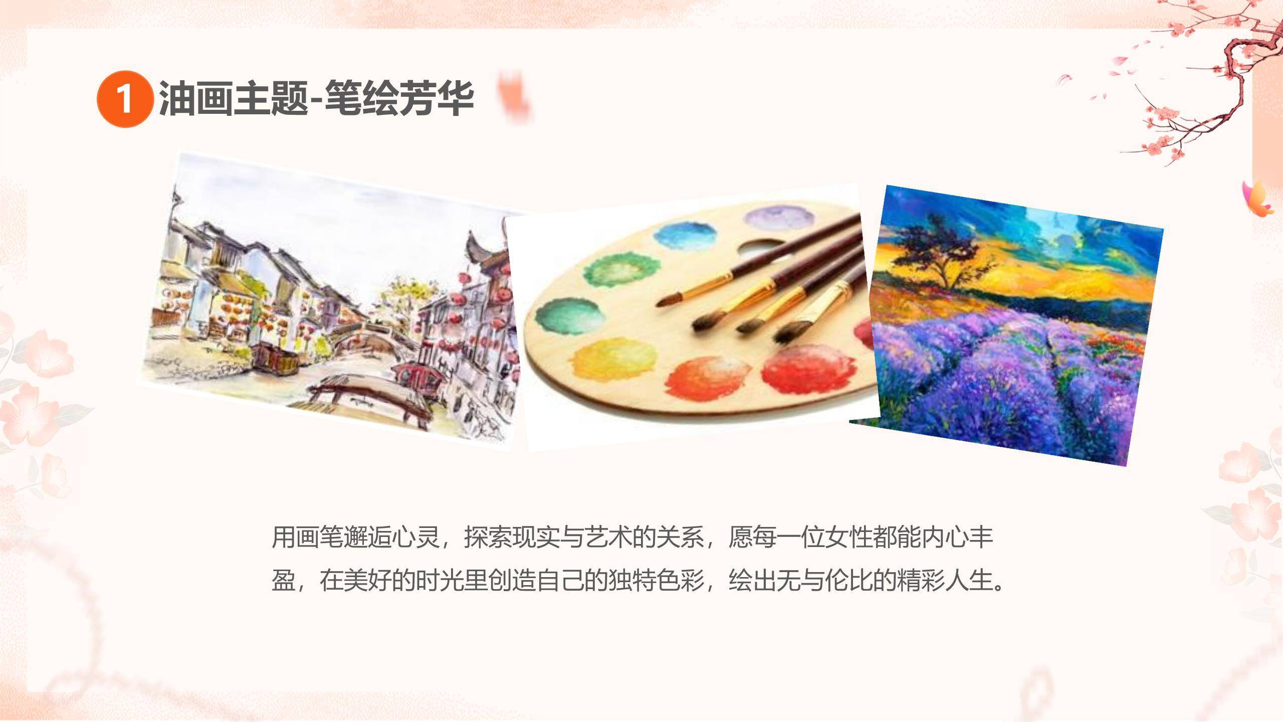 橙色国风插画三八妇女节文化庆典活动PPT模板1