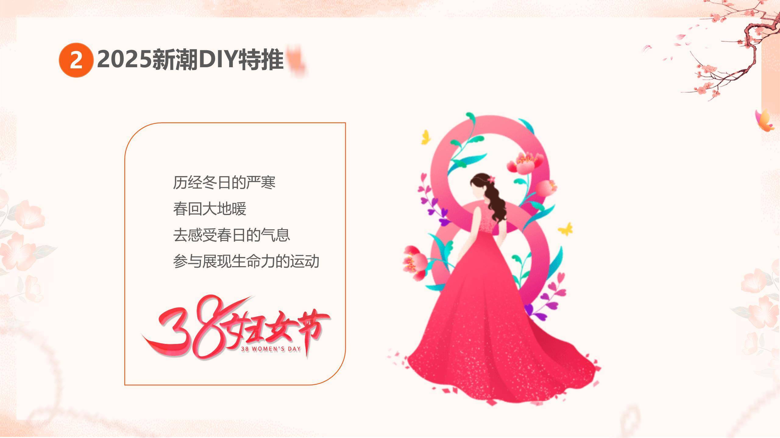 橙色国风插画三八妇女节文化庆典活动PPT模板3