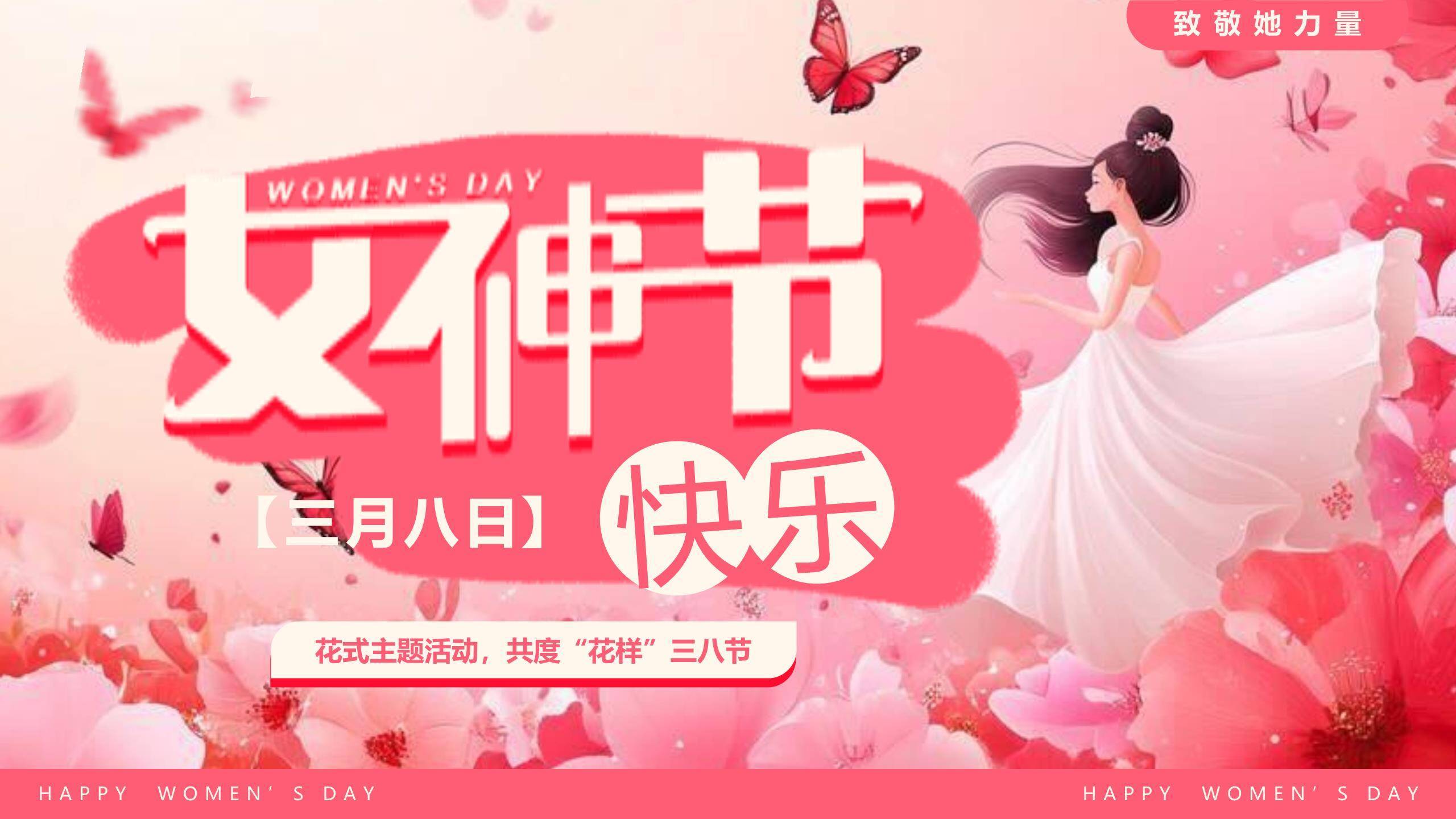 粉色三维插画三八女神节企业庆祝活动PPT模板0