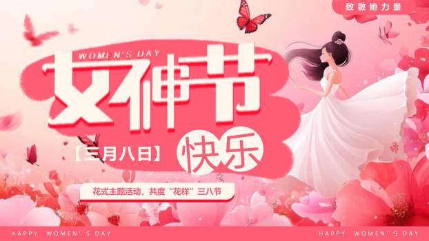 粉色三维插画三八女神节企业庆祝活动PPT模板0