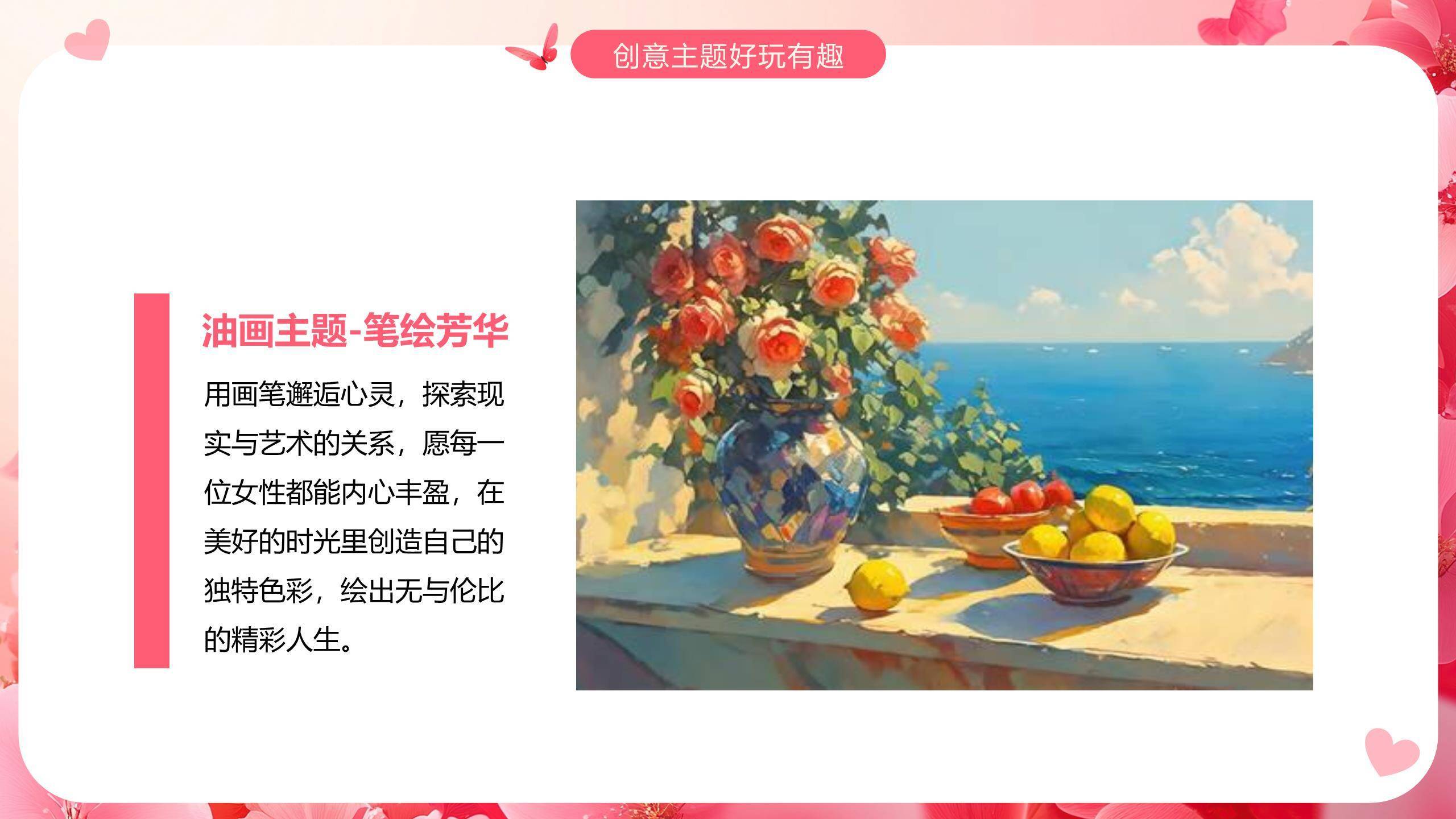 粉色三维插画三八女神节企业庆祝活动PPT模板1
