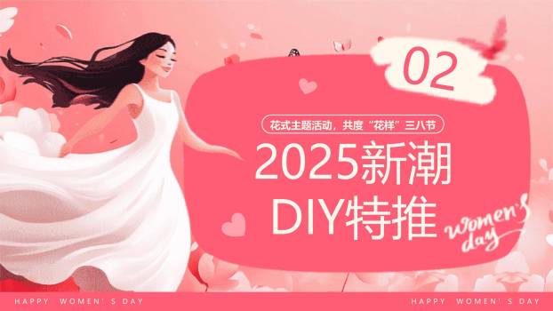 粉色三维插画三八女神节企业庆祝活动PPT模板2