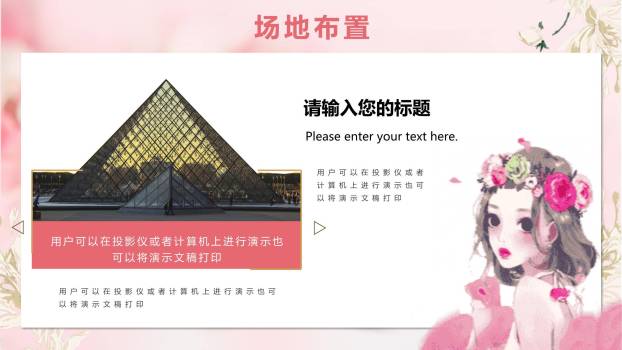 粉色卡通Q版女生节花环少女祝福汇报PPT模板9