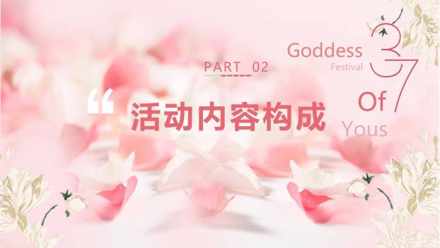 粉色卡通Q版女生节花环少女祝福汇报PPT模板1