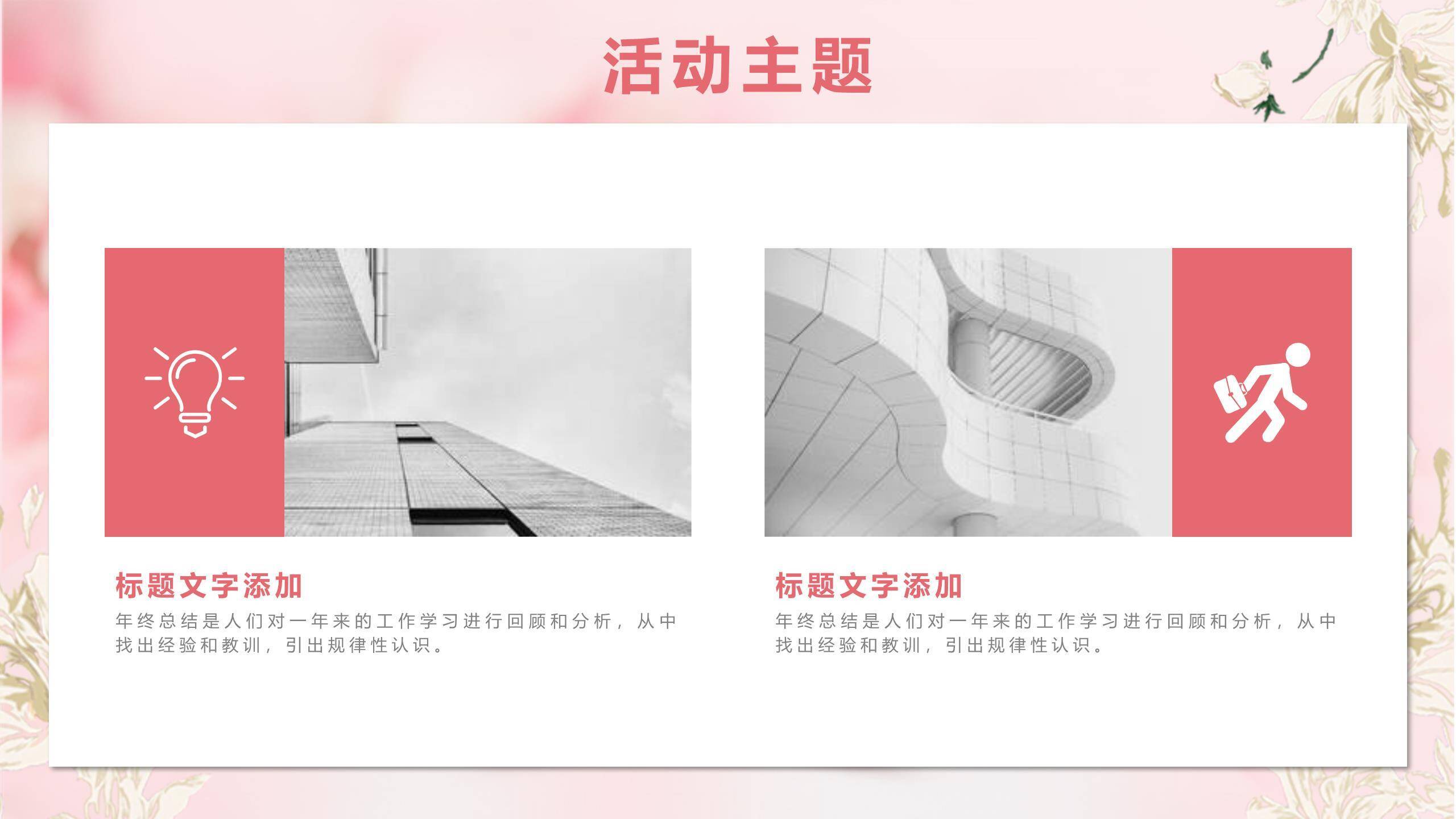 粉色卡通Q版女生节花环少女祝福汇报PPT模板2