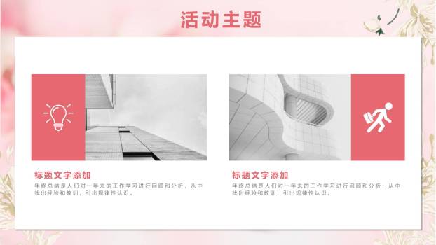 粉色卡通Q版女生节花环少女祝福汇报PPT模板2