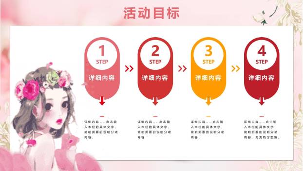 粉色卡通Q版女生节花环少女祝福汇报PPT模板4