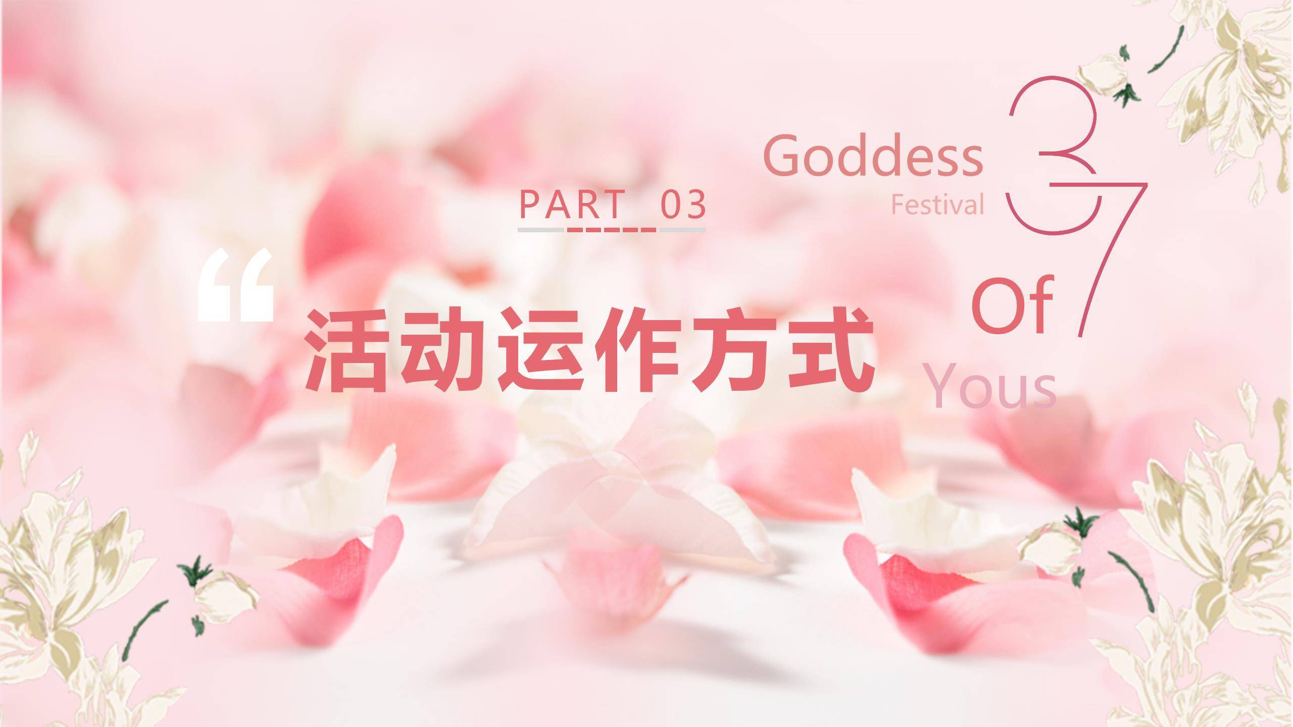 粉色卡通Q版女生节花环少女祝福汇报PPT模板7