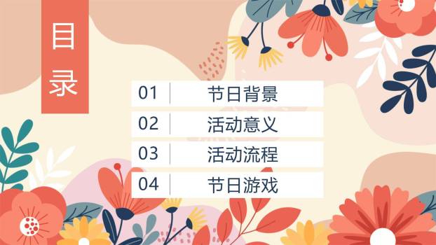 橙色扁平插画三八女神节活动策划方案PPT模板8