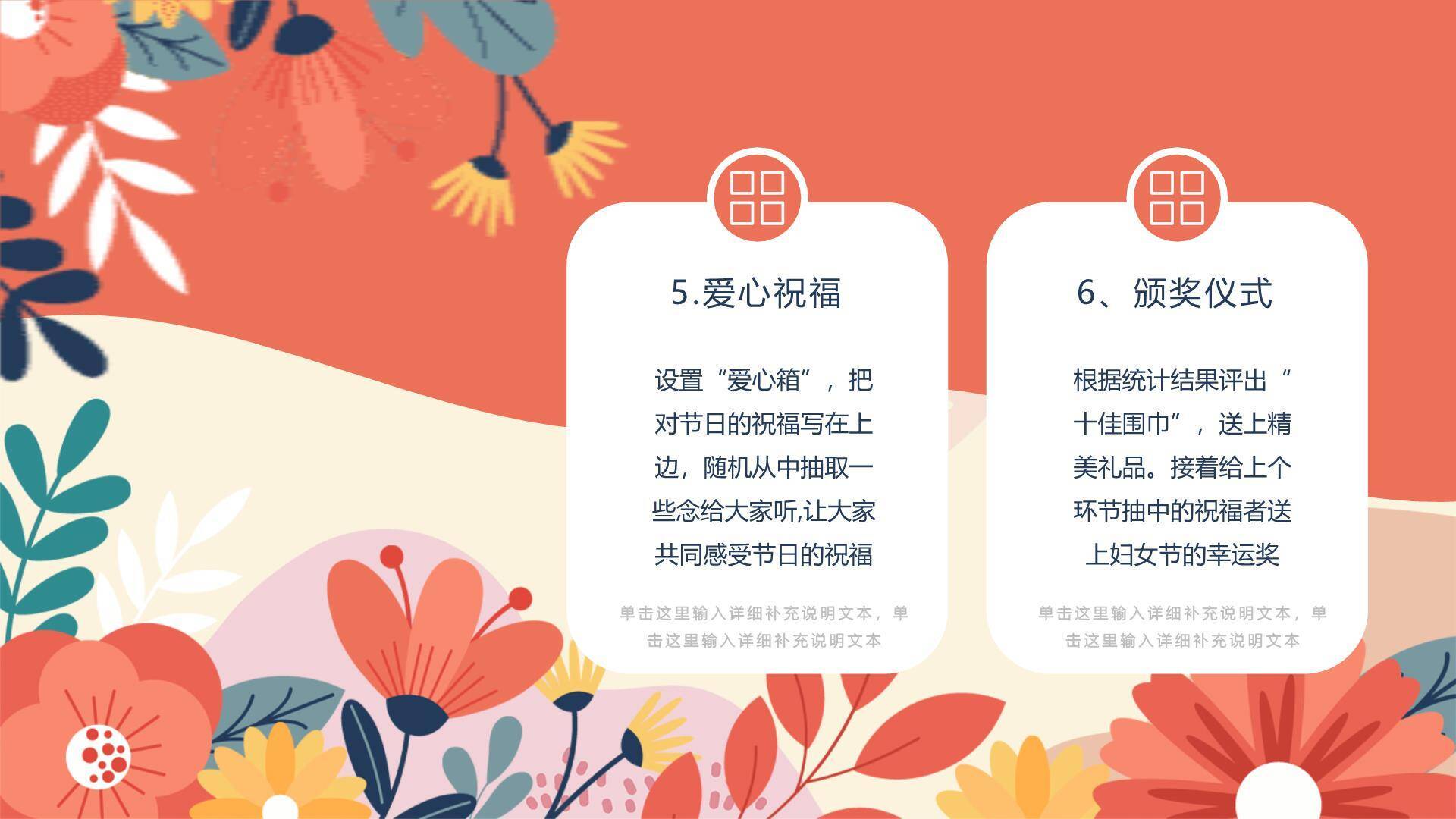 橙色扁平插画三八女神节活动策划方案PPT模板1