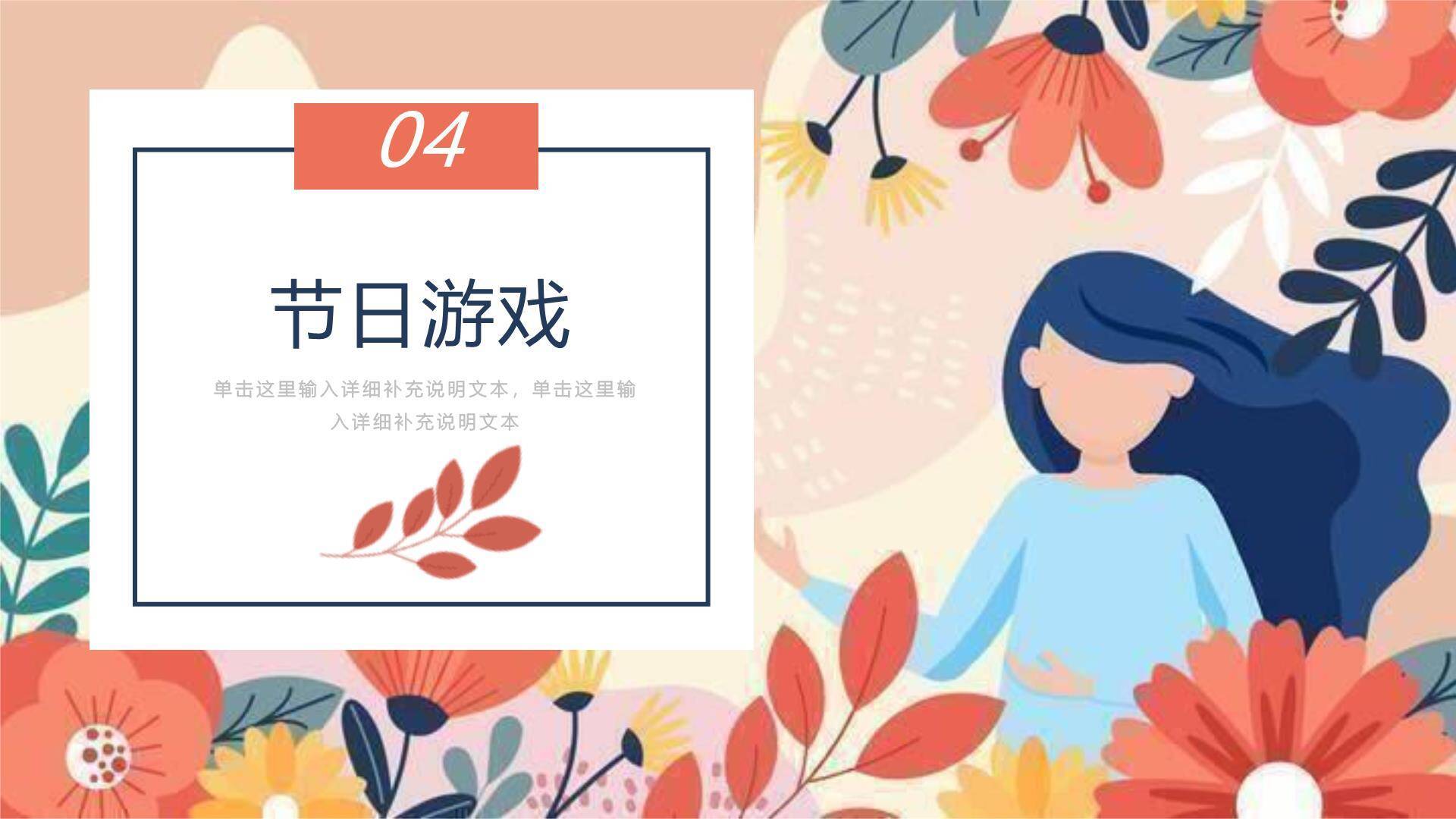 橙色扁平插画三八女神节活动策划方案PPT模板2