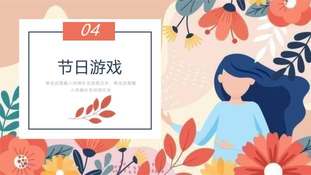 橙色扁平插画三八女神节活动策划方案PPT模板2
