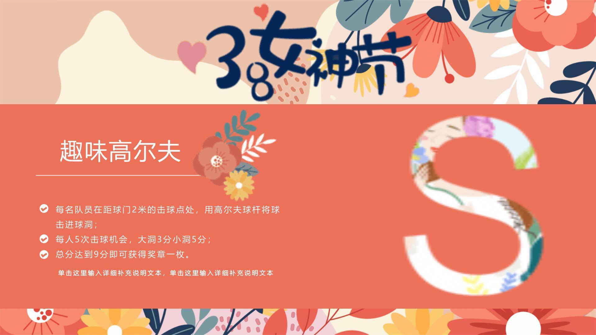 橙色扁平插画三八女神节活动策划方案PPT模板5