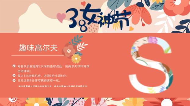 橙色扁平插画三八女神节活动策划方案PPT模板5