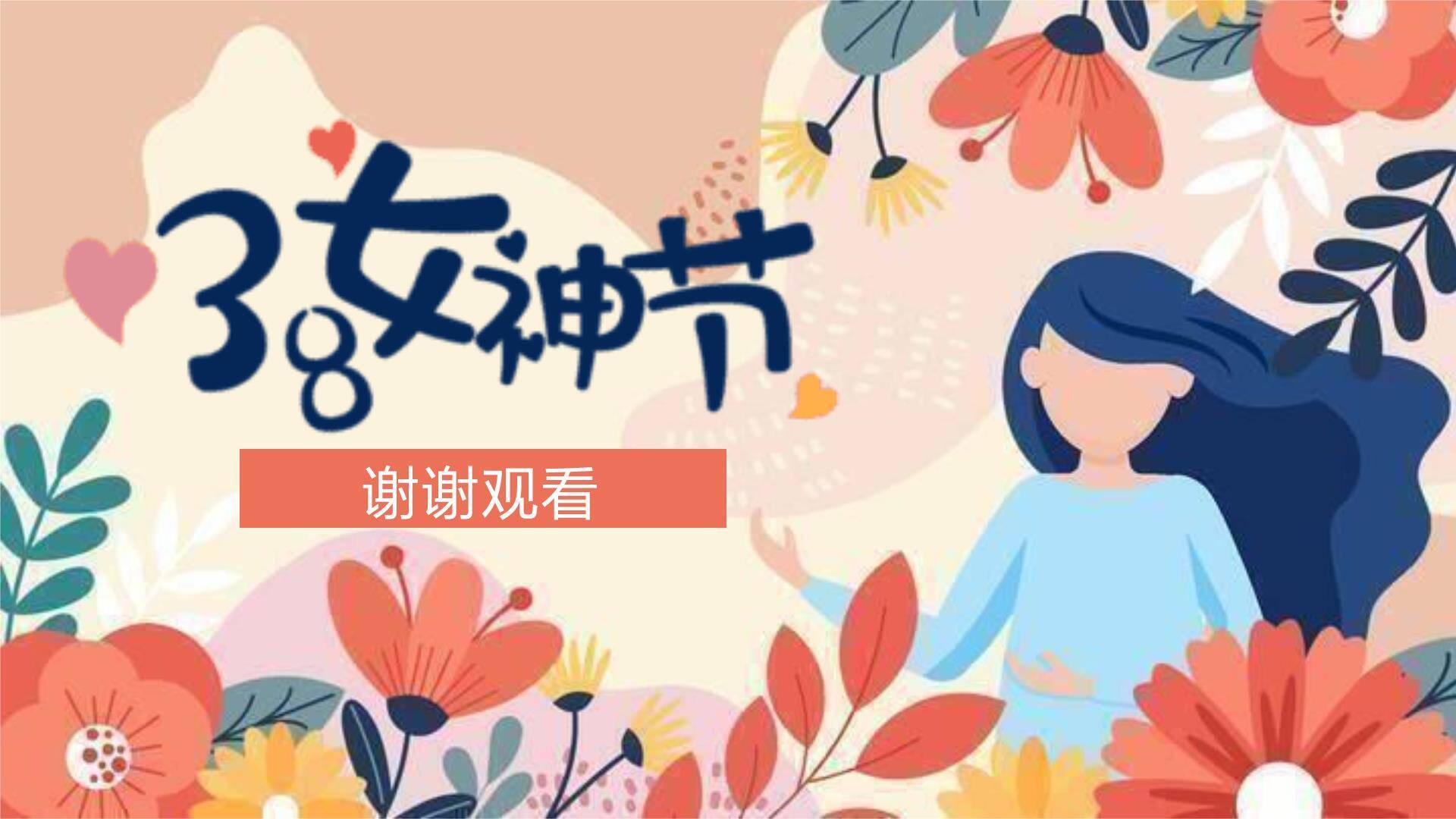橙色扁平插画三八女神节活动策划方案PPT模板7