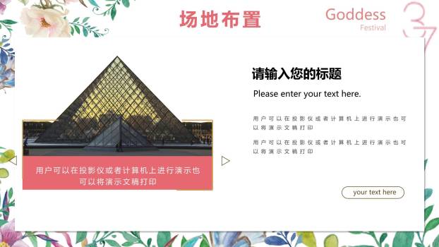 粉色手绘水彩女生节文艺演讲PPT模板9