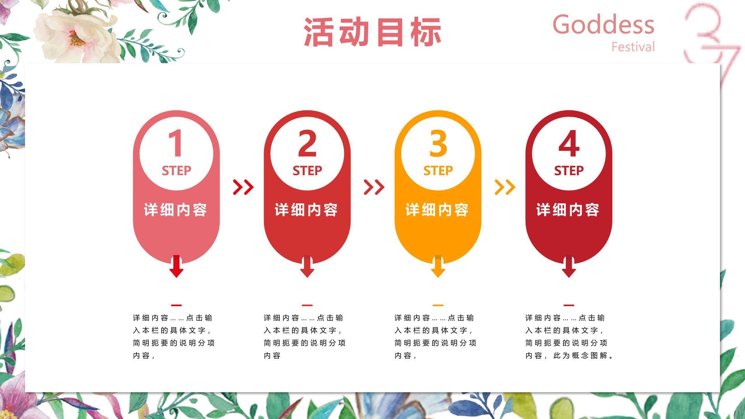 粉色手绘水彩女生节文艺演讲PPT模板4