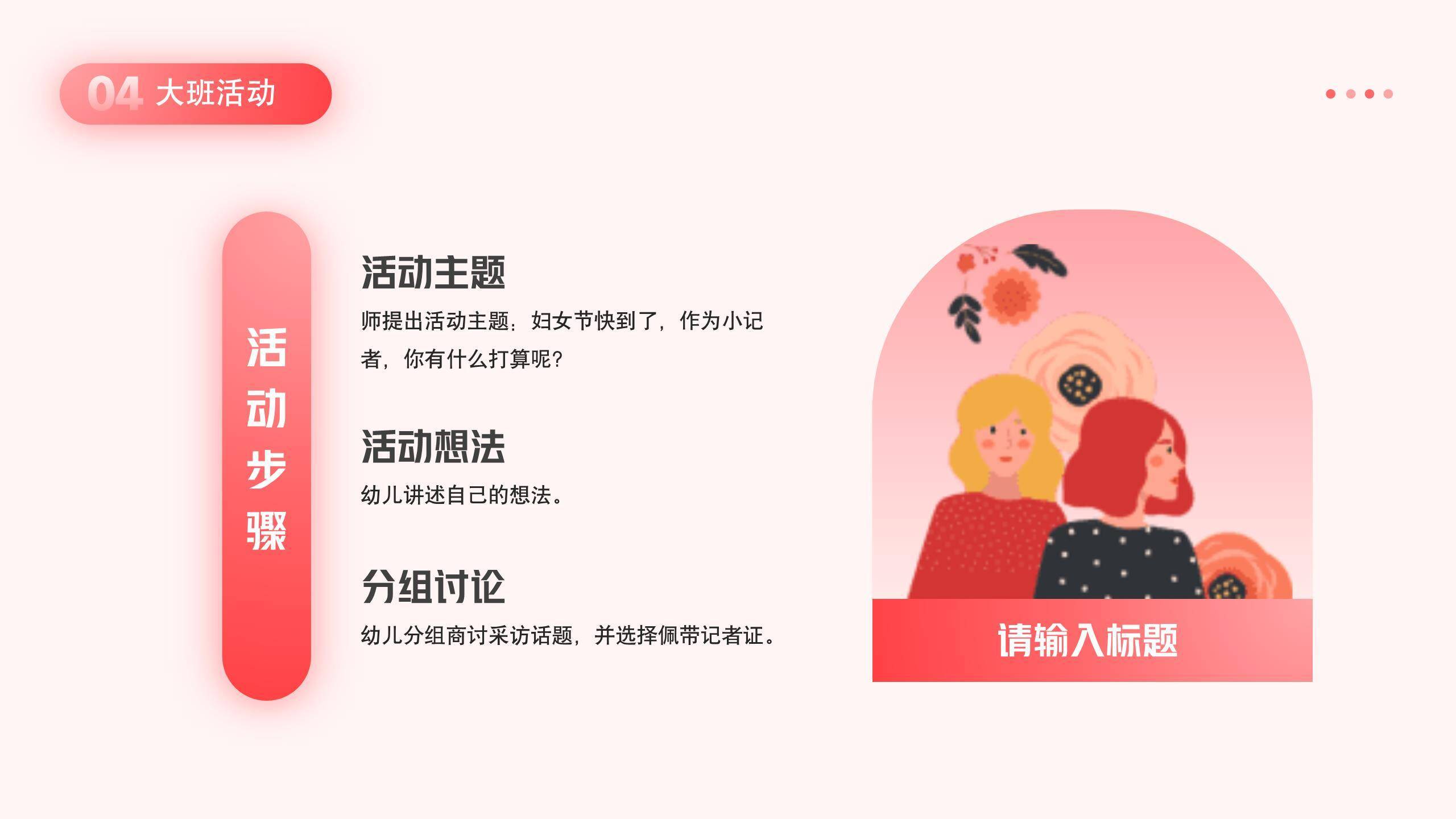 红色卡通风格女神节主题班会PPT模板8