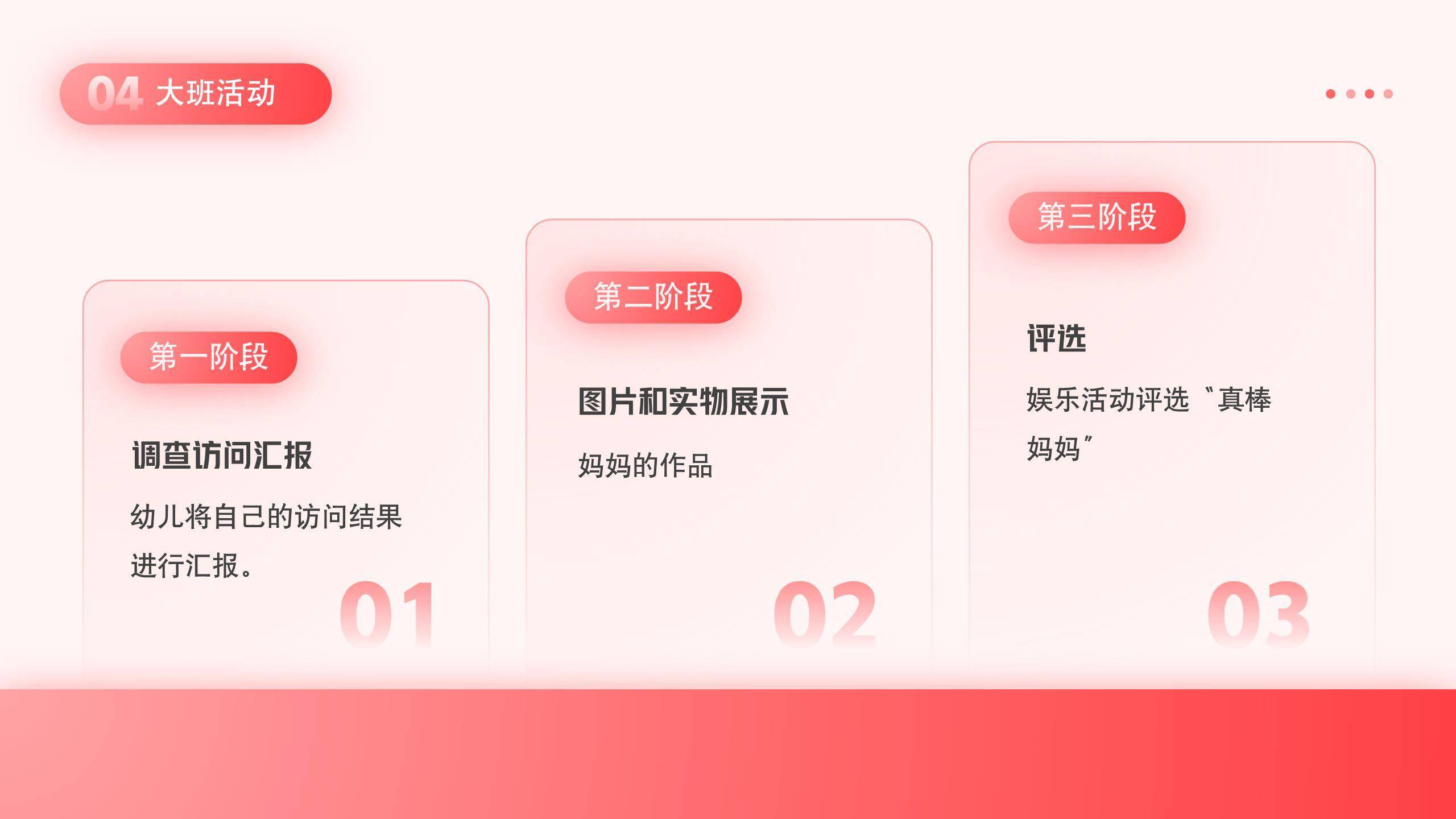 红色卡通风格女神节主题班会PPT模板9