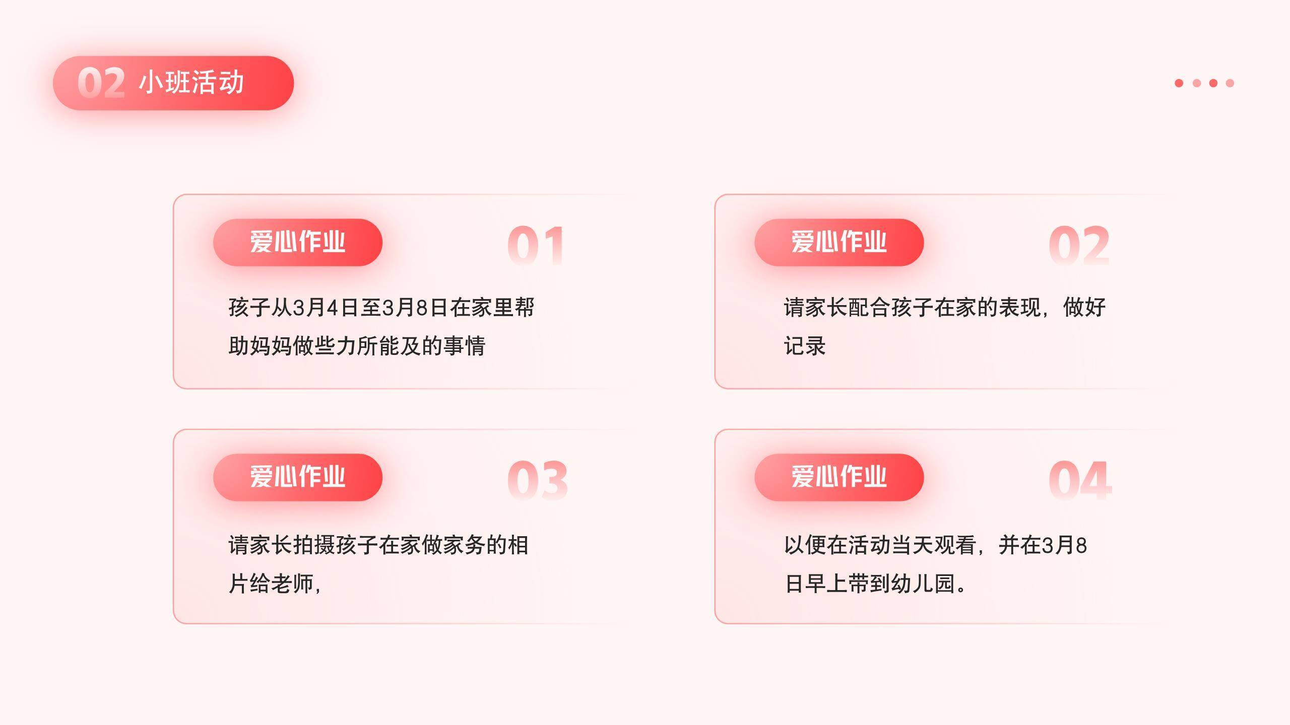 红色卡通风格女神节主题班会PPT模板1