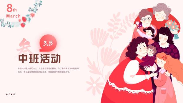 红色卡通风格女神节主题班会PPT模板2