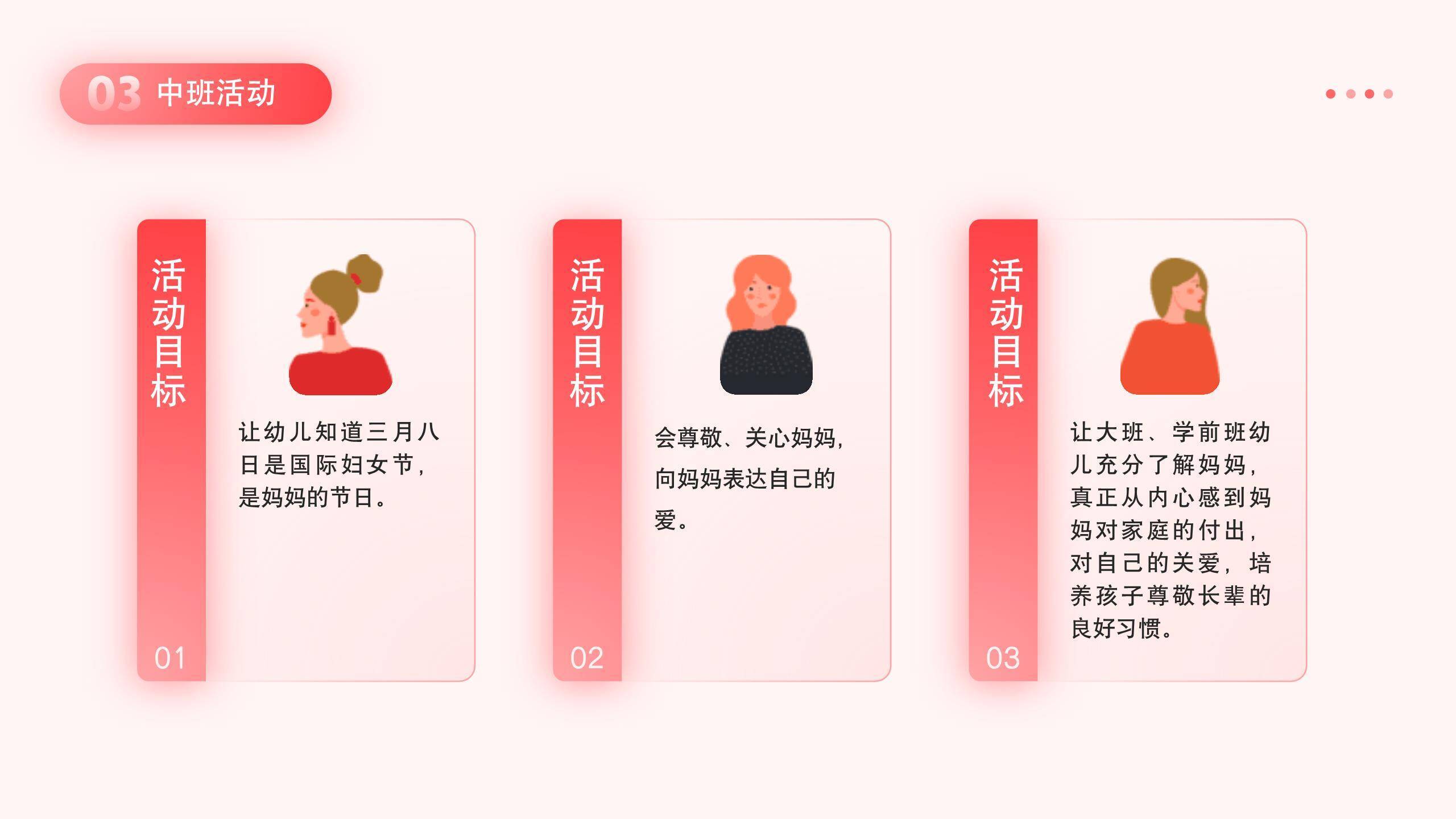 红色卡通风格女神节主题班会PPT模板3