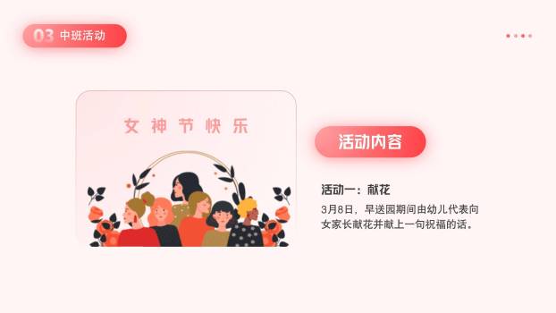 红色卡通风格女神节主题班会PPT模板4