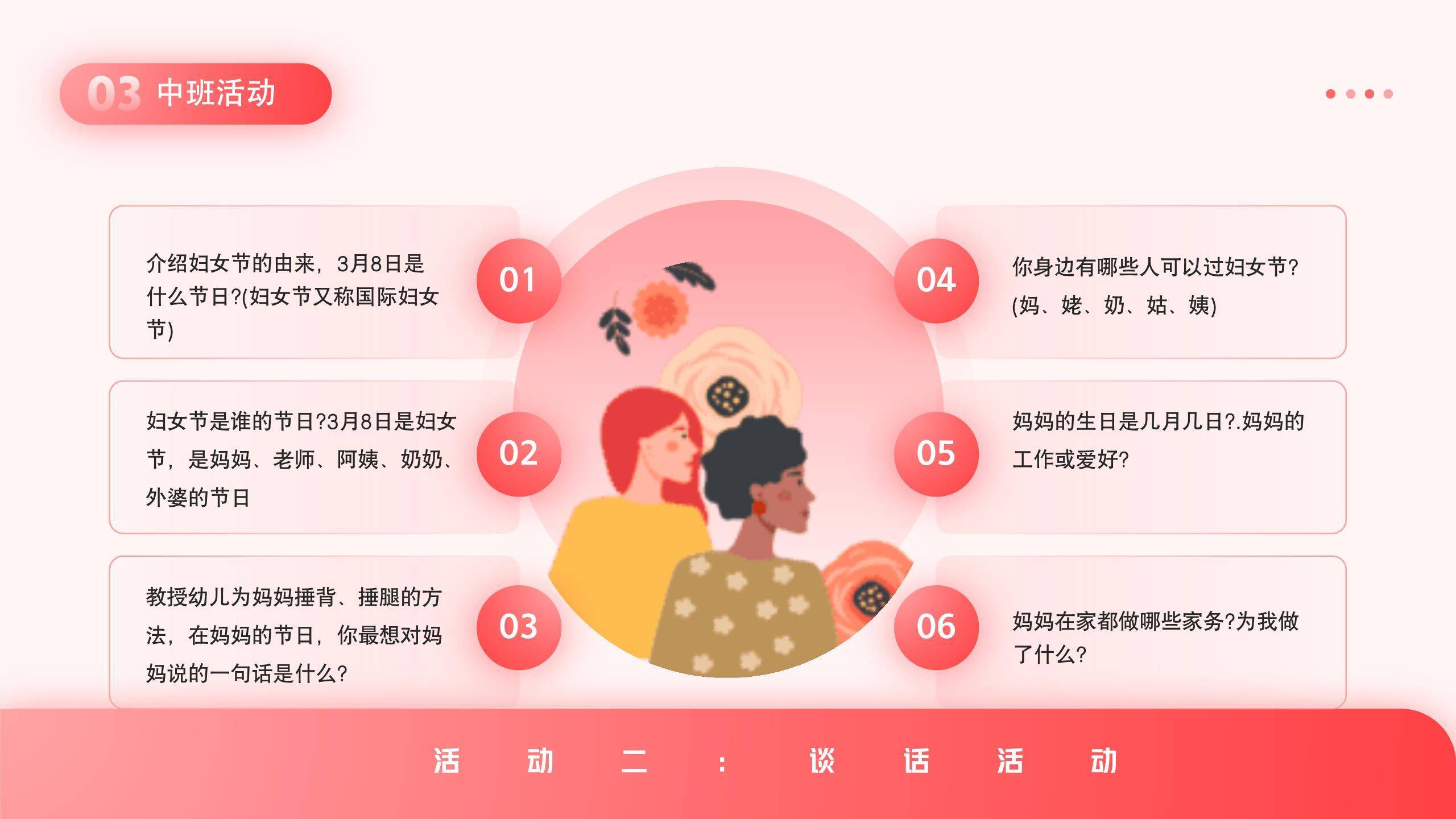 红色卡通风格女神节主题班会PPT模板5