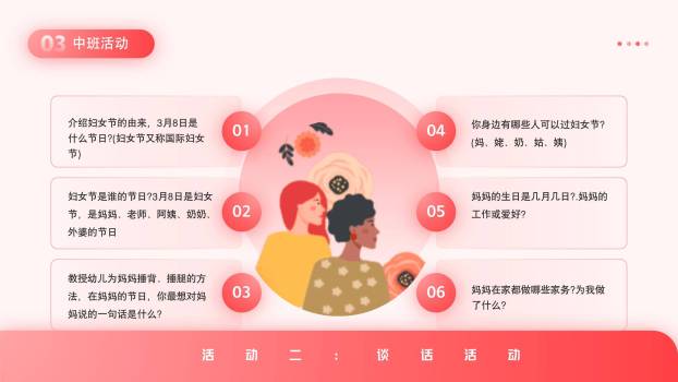 红色卡通风格女神节主题班会PPT模板5