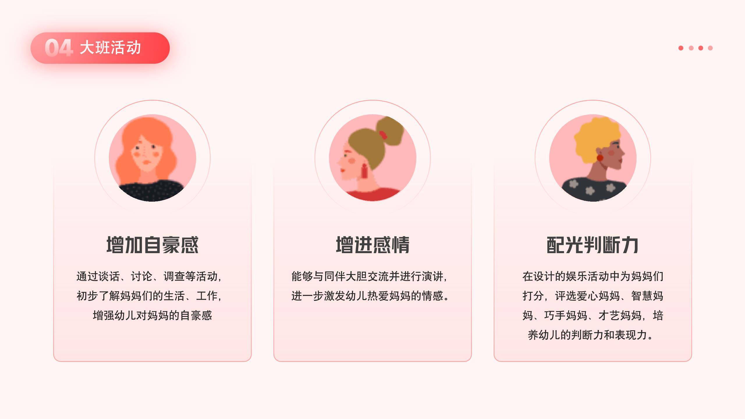 红色卡通风格女神节主题班会PPT模板7