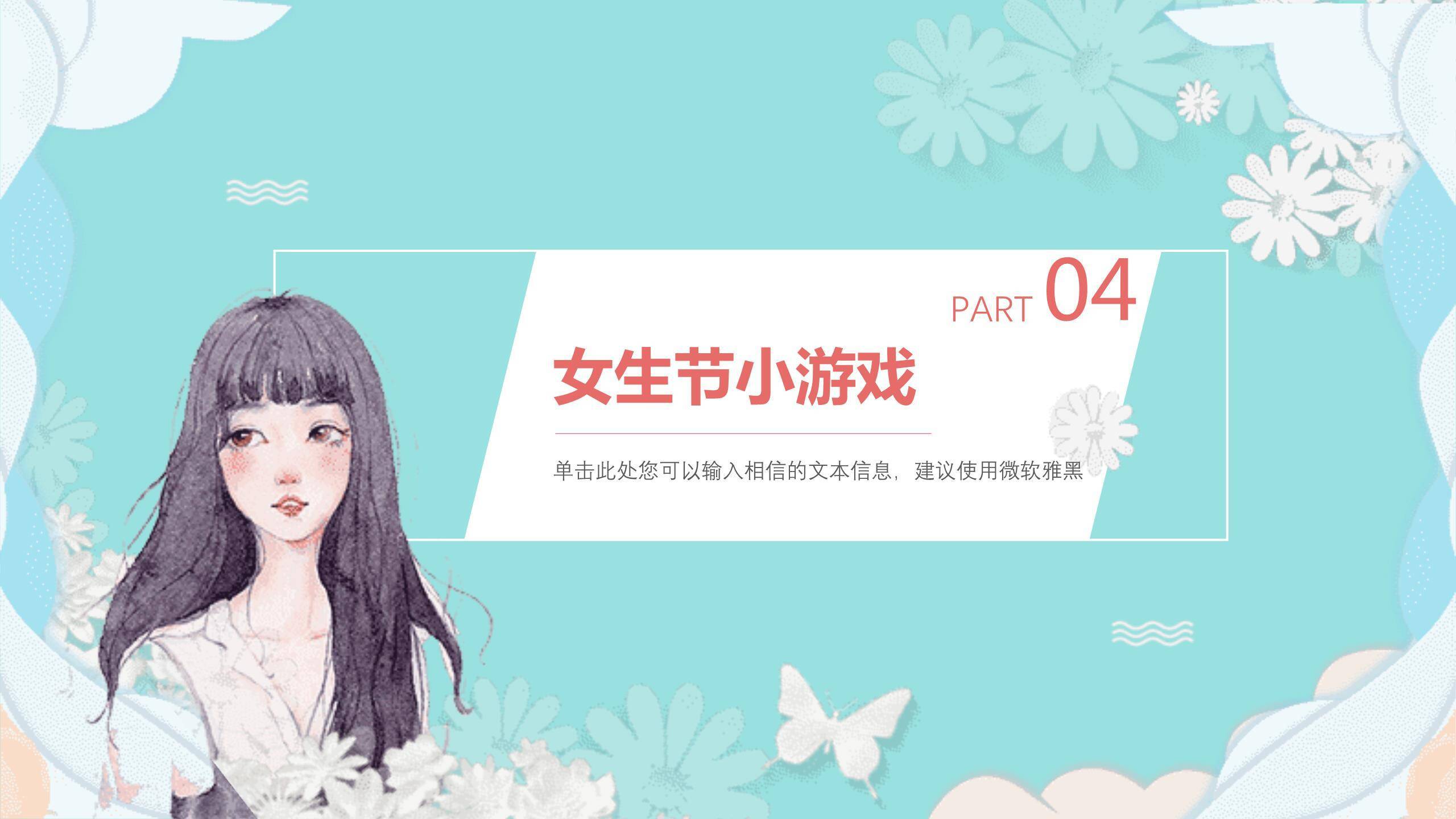 蓝色纸艺剪影女生节活动策划PPT模板3