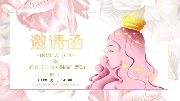 粉色微立体女神节活动邀请PPT模板0