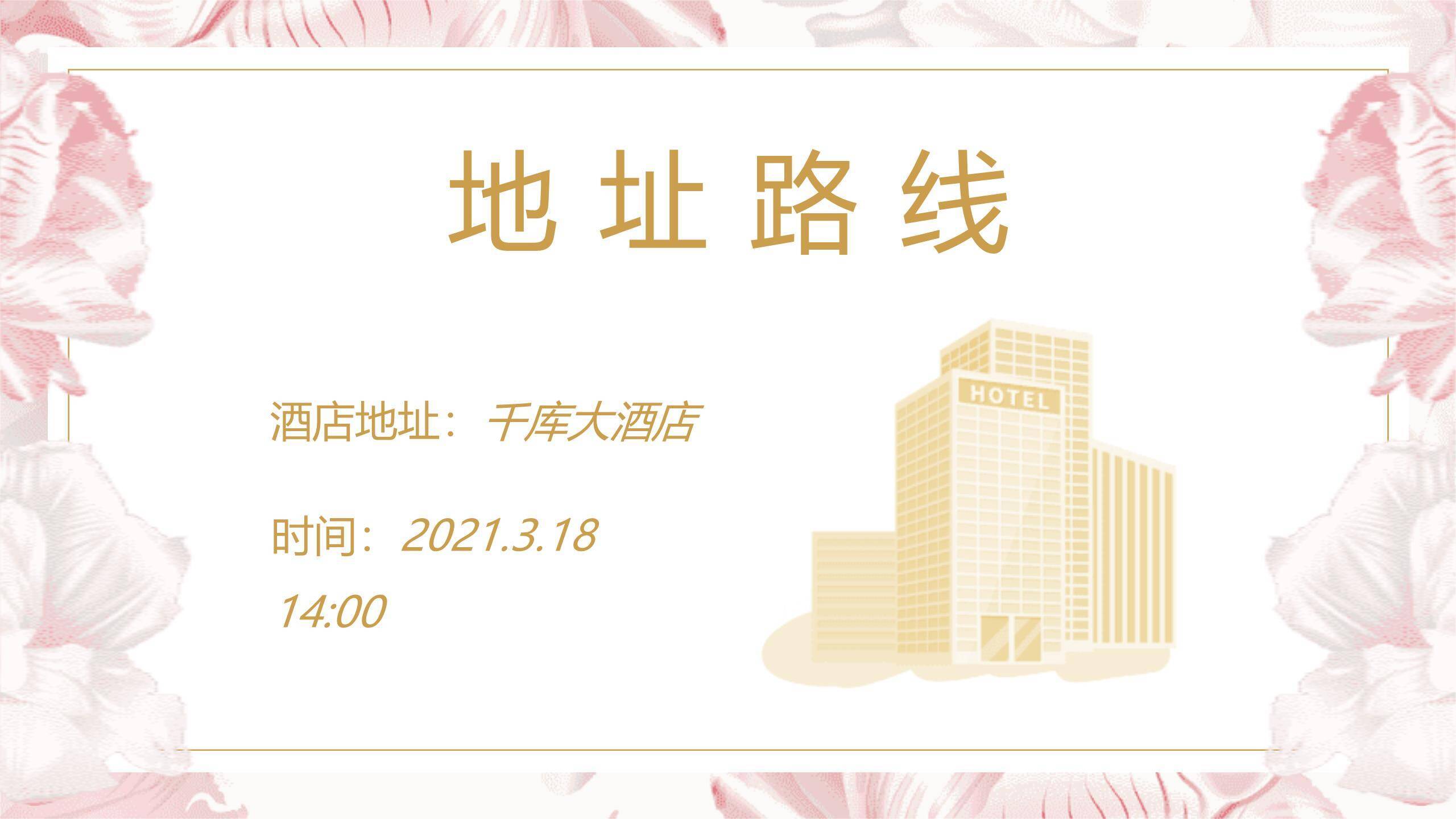 粉色微立体女神节活动邀请PPT模板3