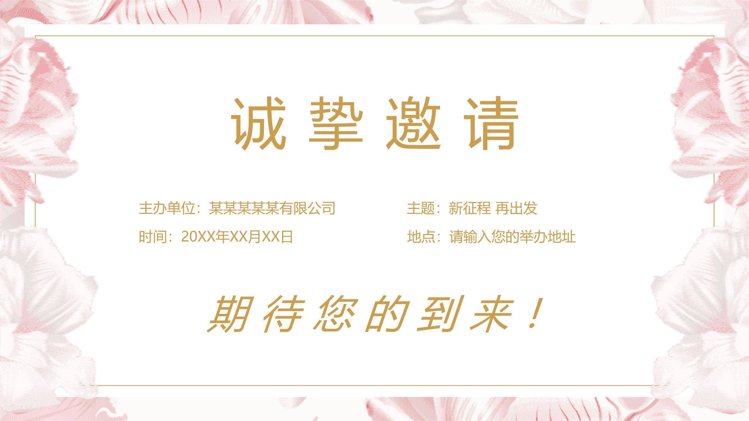 粉色微立体女神节活动邀请PPT模板4