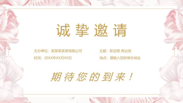 粉色微立体女神节活动邀请PPT模板4