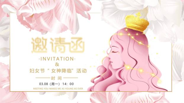 粉色微立体女神节活动邀请PPT模板6