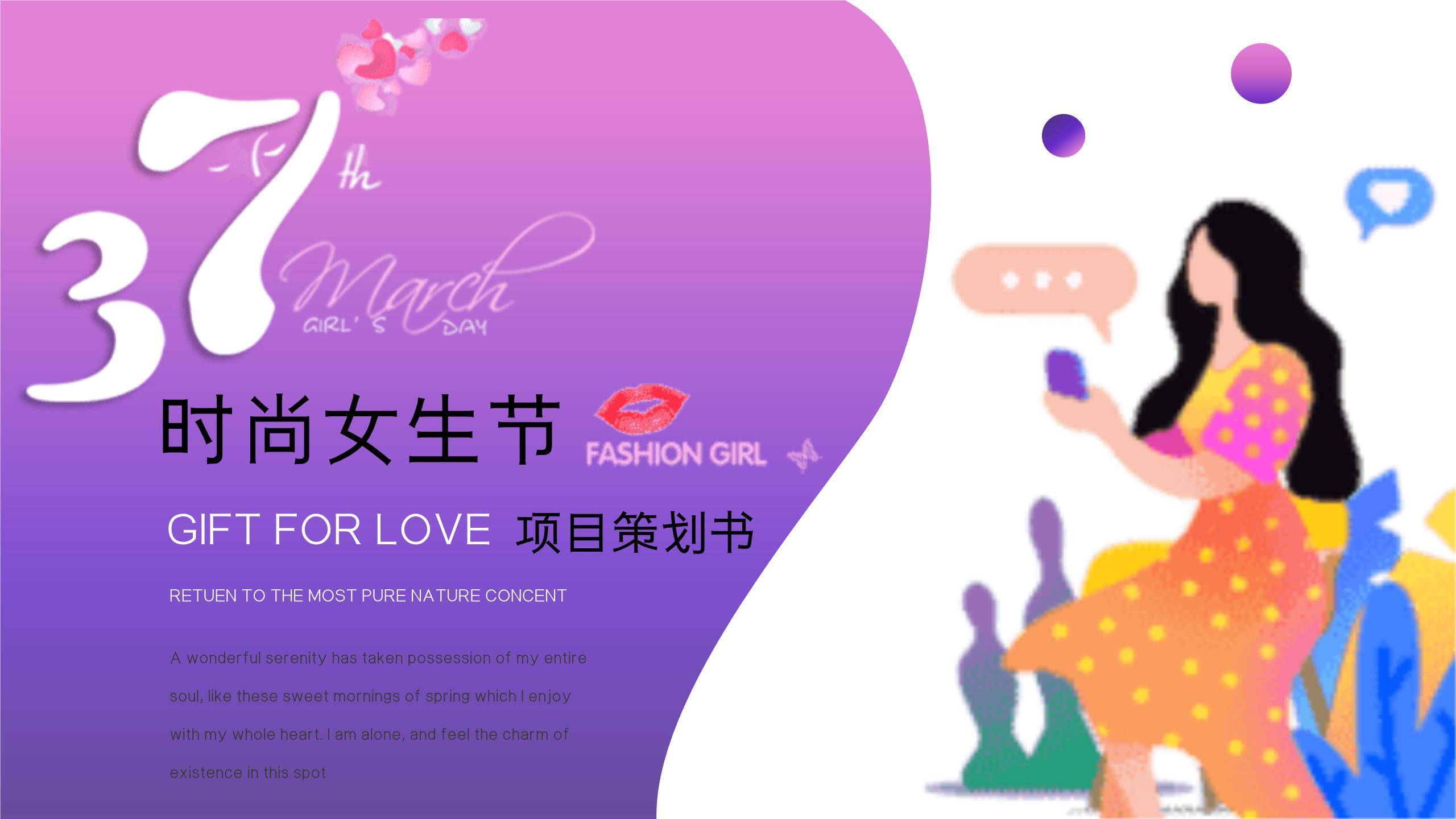 紫色卡通扁平女生节时尚项目策划PPT模板0
