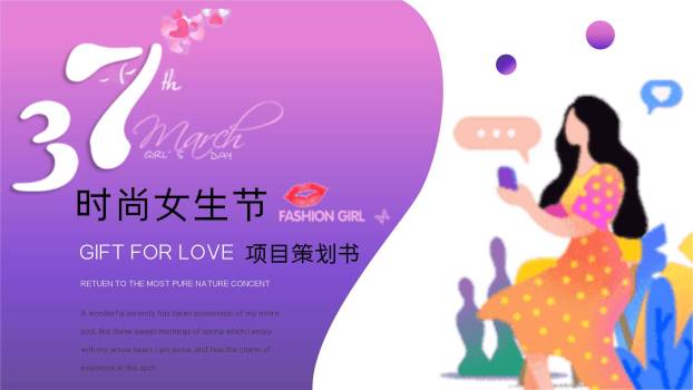 紫色卡通扁平女生节时尚项目策划PPT模板0